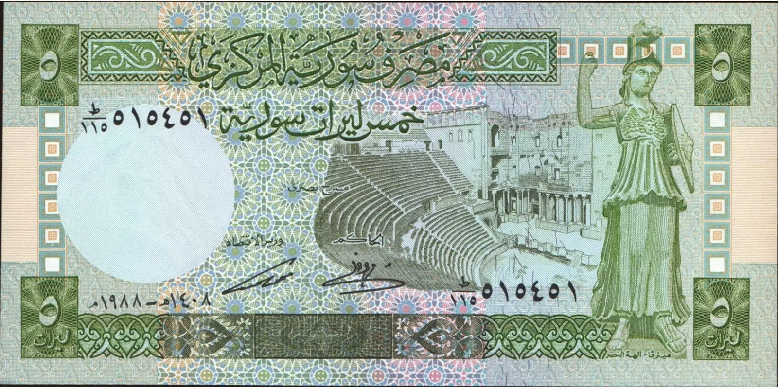 5 pounds Сирия 1988 — Лицевая сторона