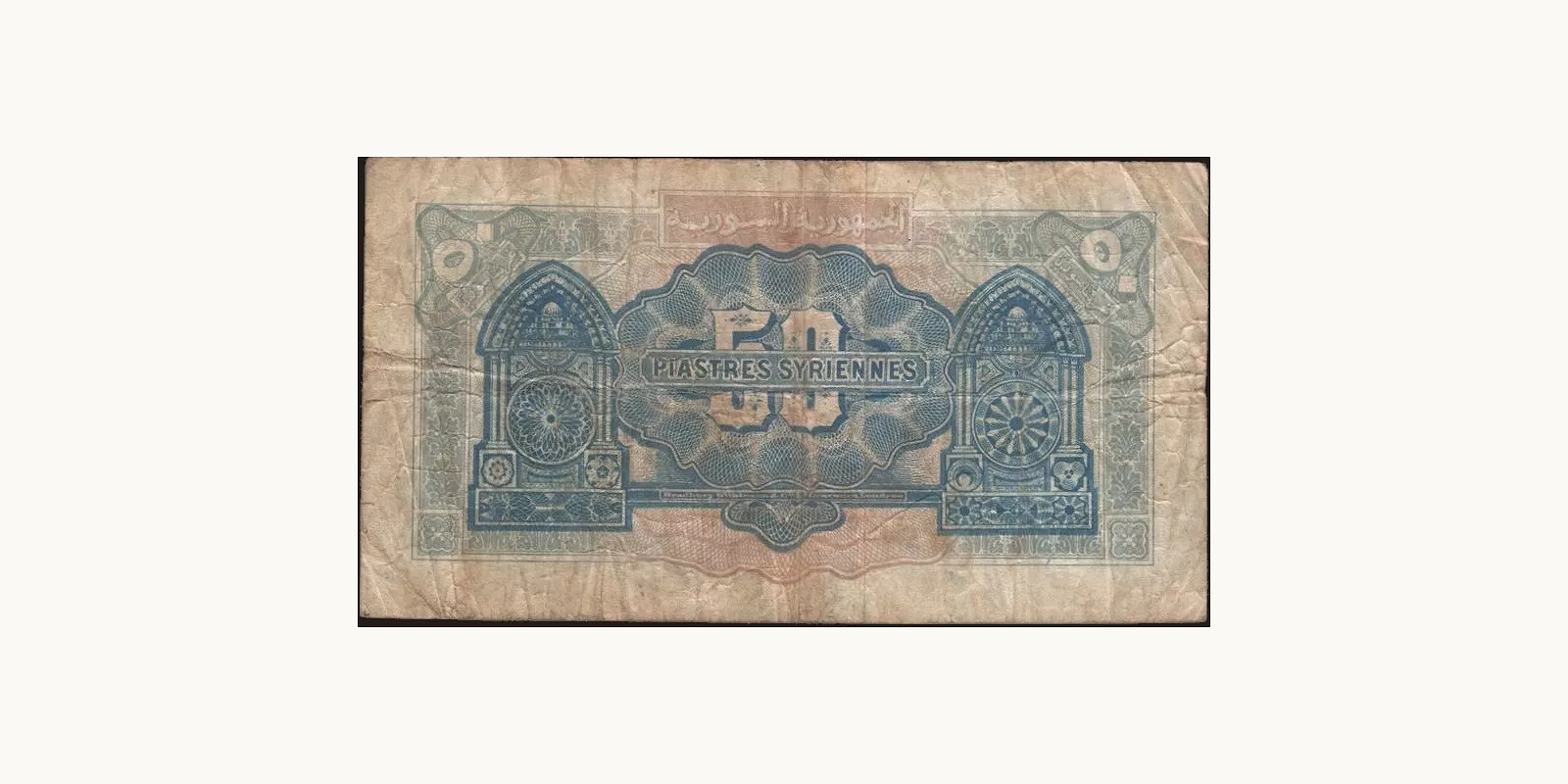 50 piastres Syria 1942 — Back side