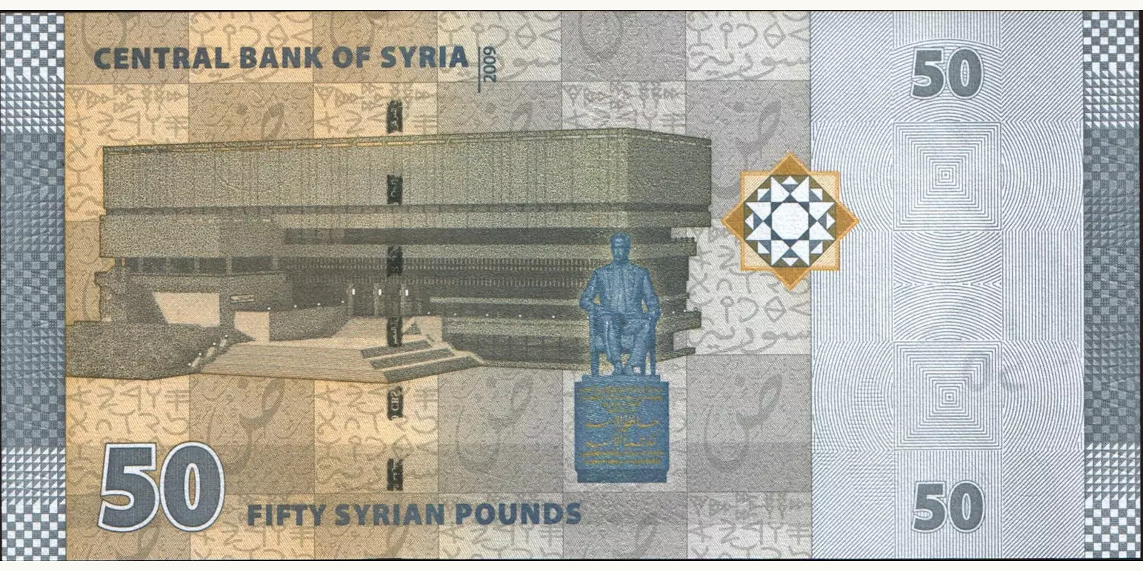 50 pounds Сирия 2009 — Оборотная сторона