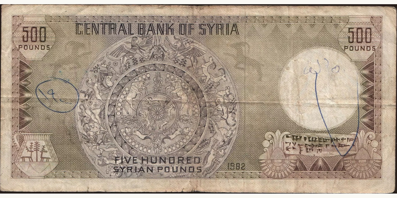 500 pounds Сирия 1982 — Оборотная сторона
