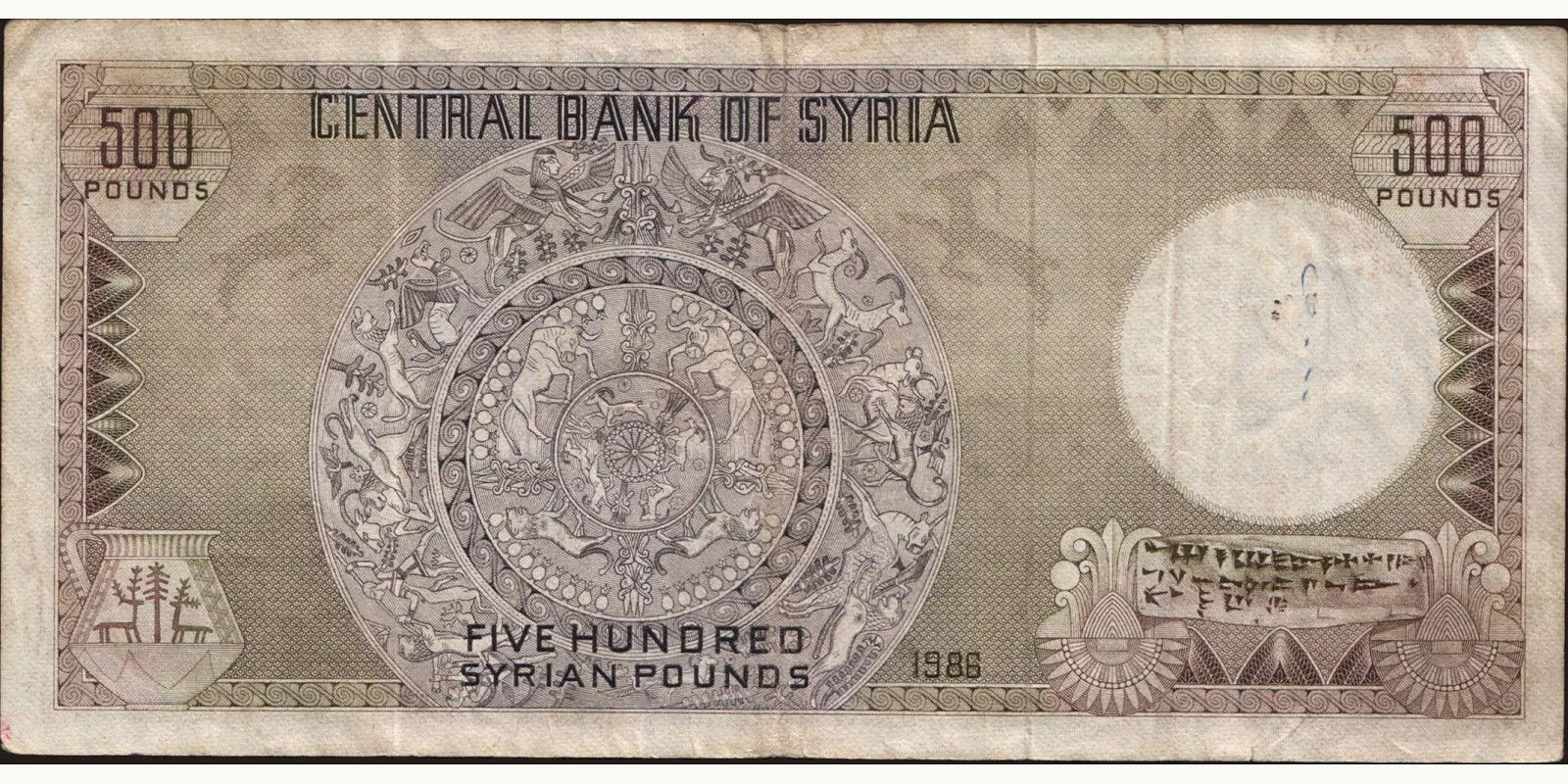 500 pounds Сирия 1986 — Оборотная сторона