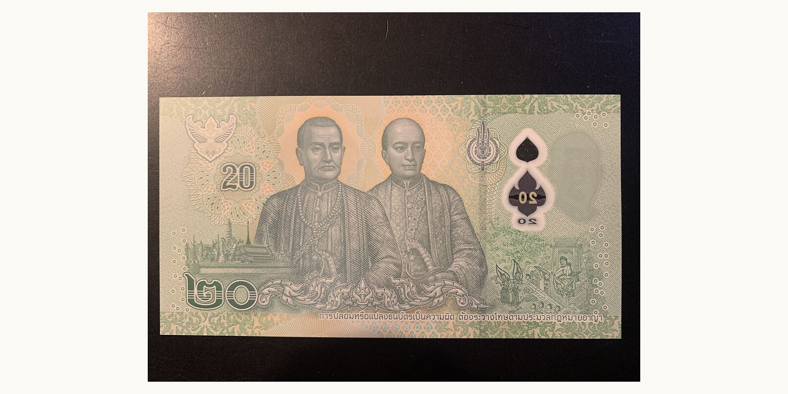 20 baht Таиланд 2022 — Оборотная сторона