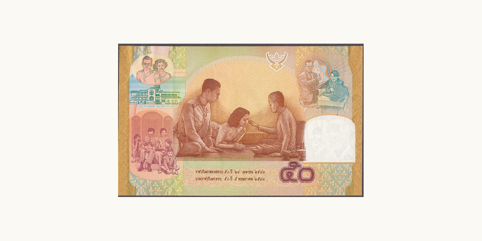 50 baht Таиланд 2000 — Оборотная сторона