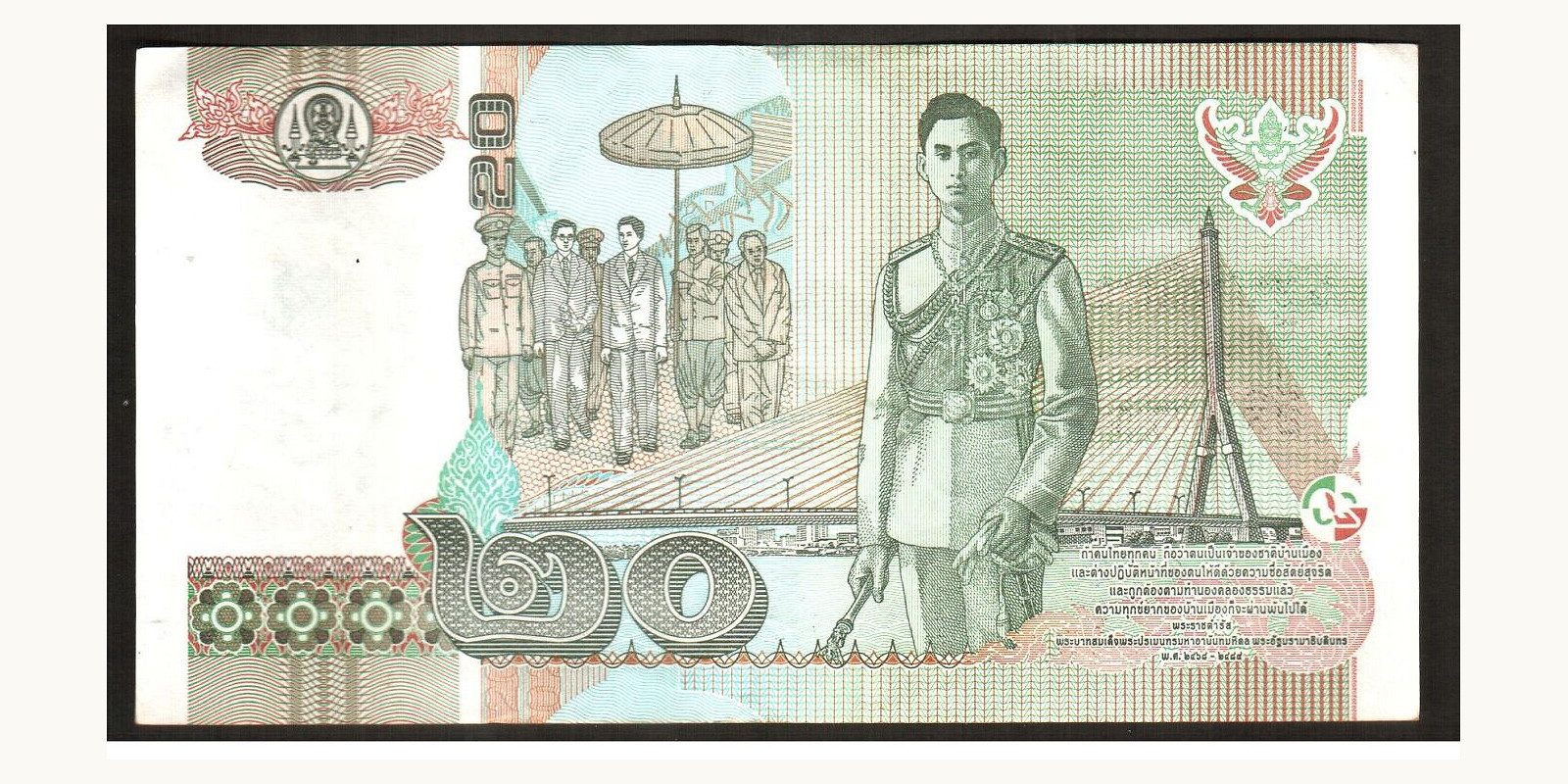 20 bahti Таиланд 2003 — Оборотная сторона