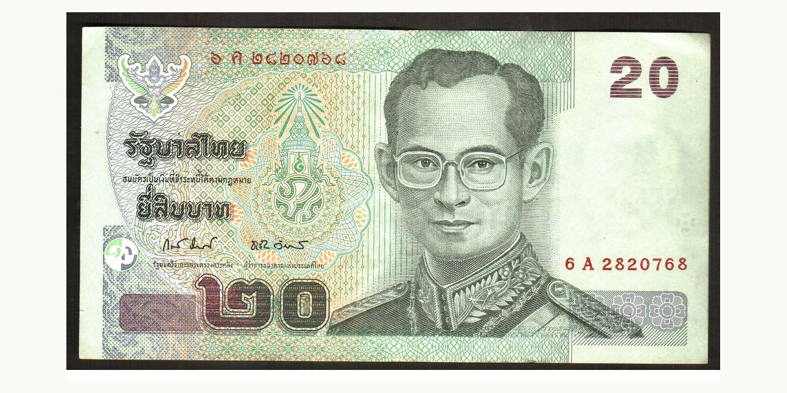 20 bahti Таиланд 2003 — Лицевая сторона