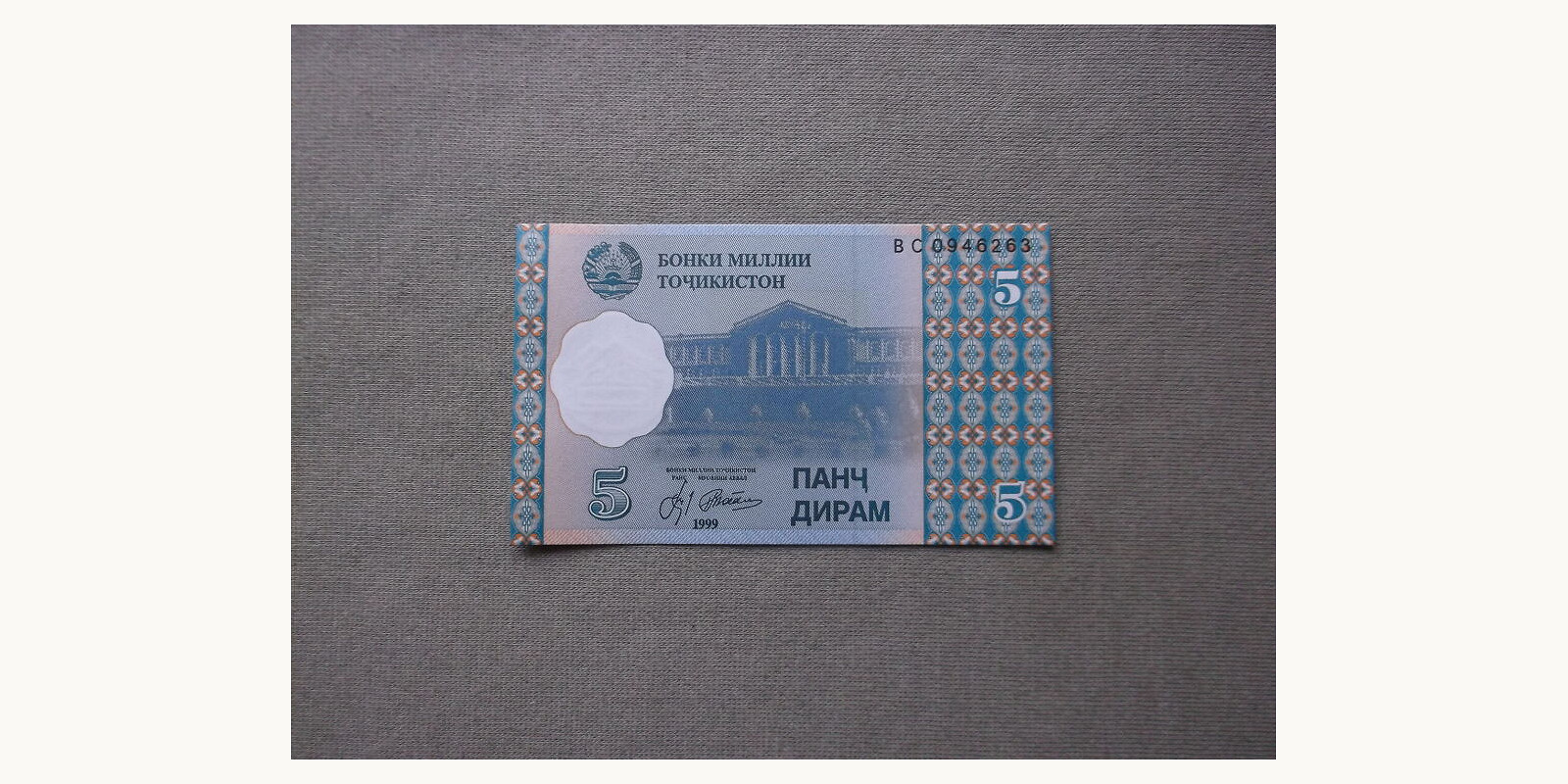 5 diram Tajikistan 1999 — Front side