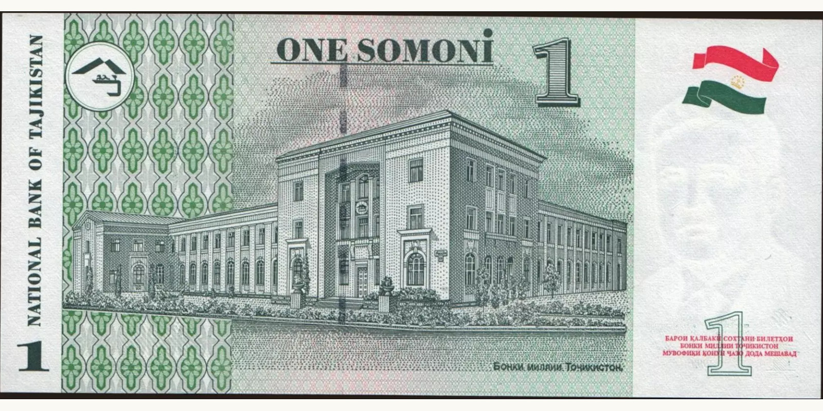 1 som Таджикистан 1999 — Оборотная сторона