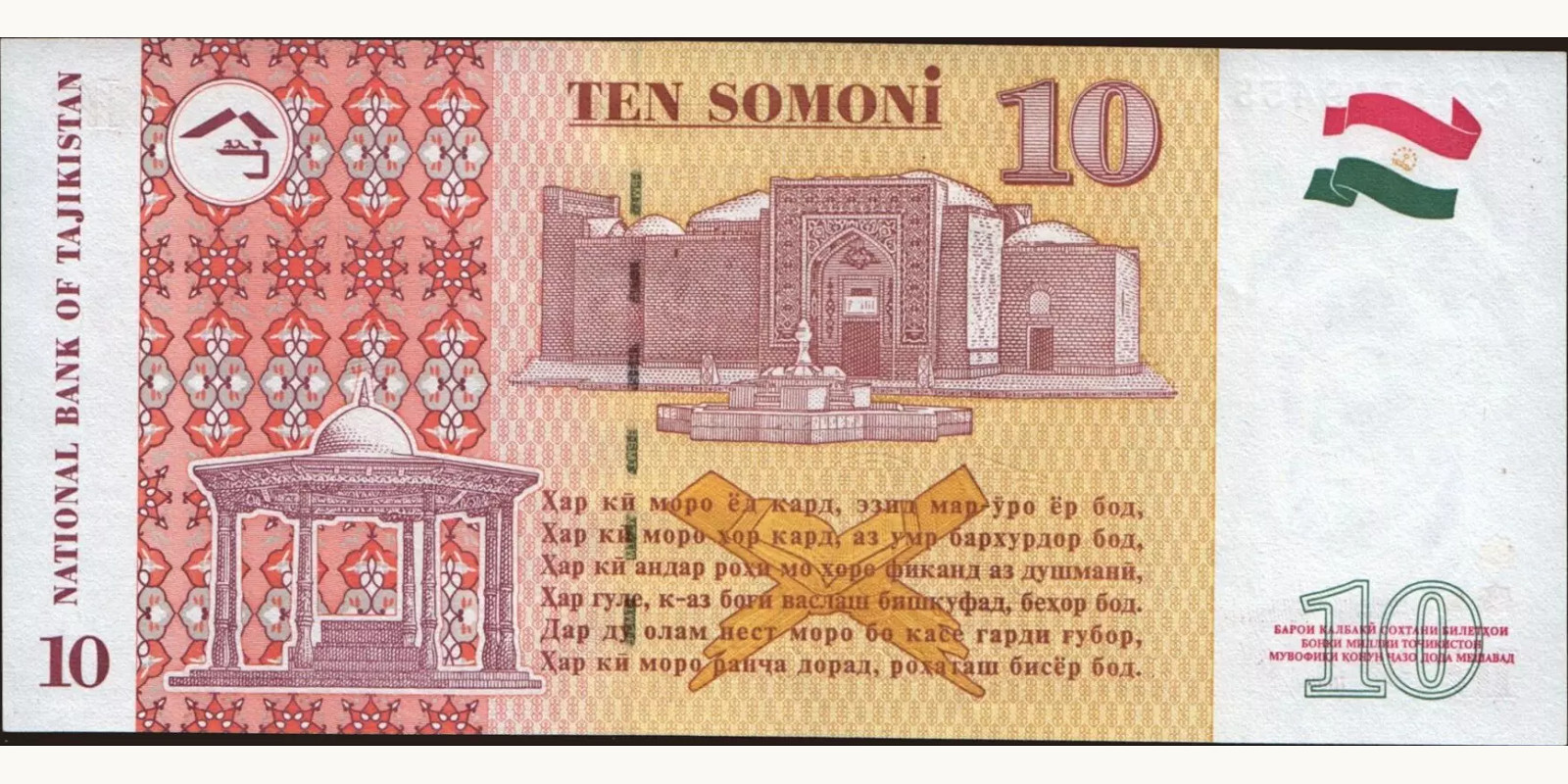 10 som Таджикистан 1999 — Оборотная сторона