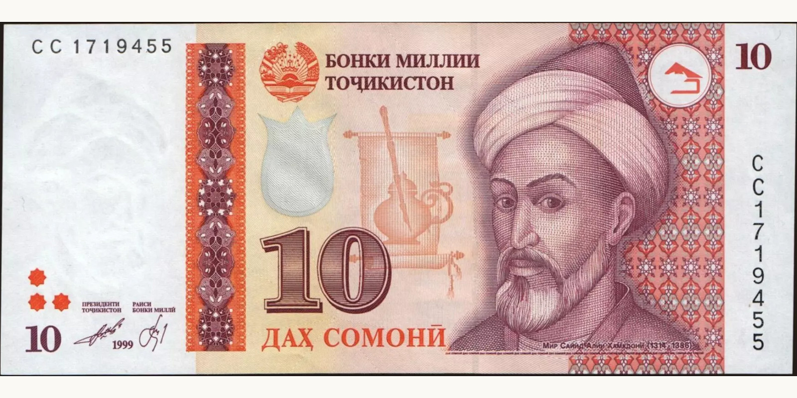 10 som Таджикистан 1999 — Лицевая сторона