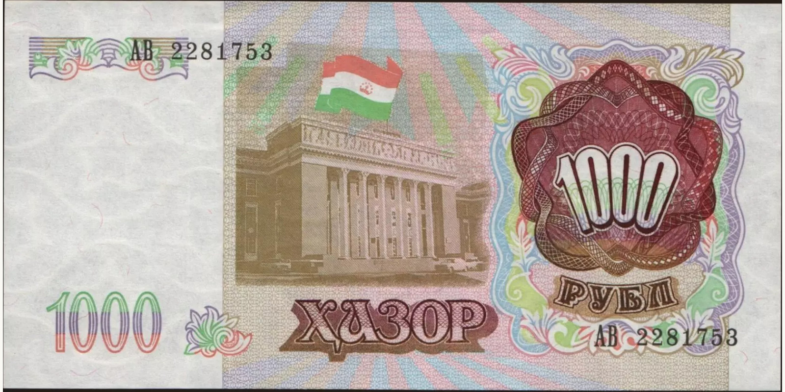 1000 rubles Таджикистан 1994 — Оборотная сторона