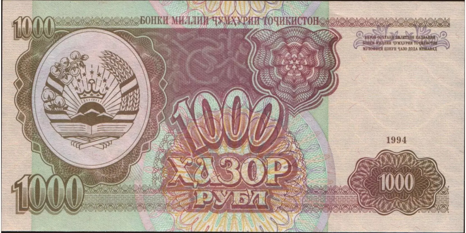 1000 rubles Таджикистан 1994 — Лицевая сторона