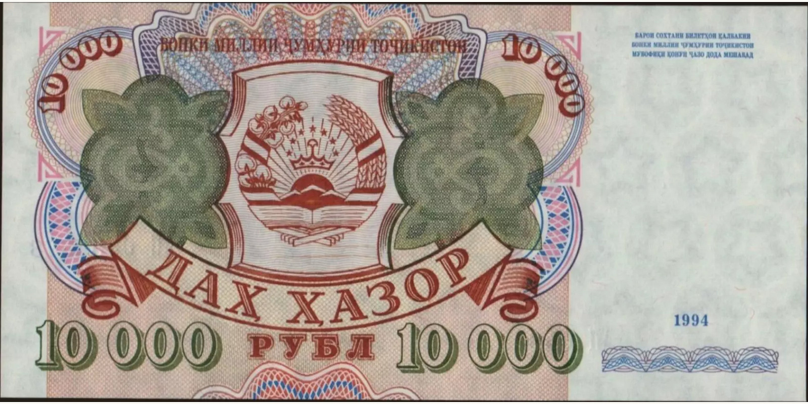 10000 rubles Таджикистан 1994 — Лицевая сторона