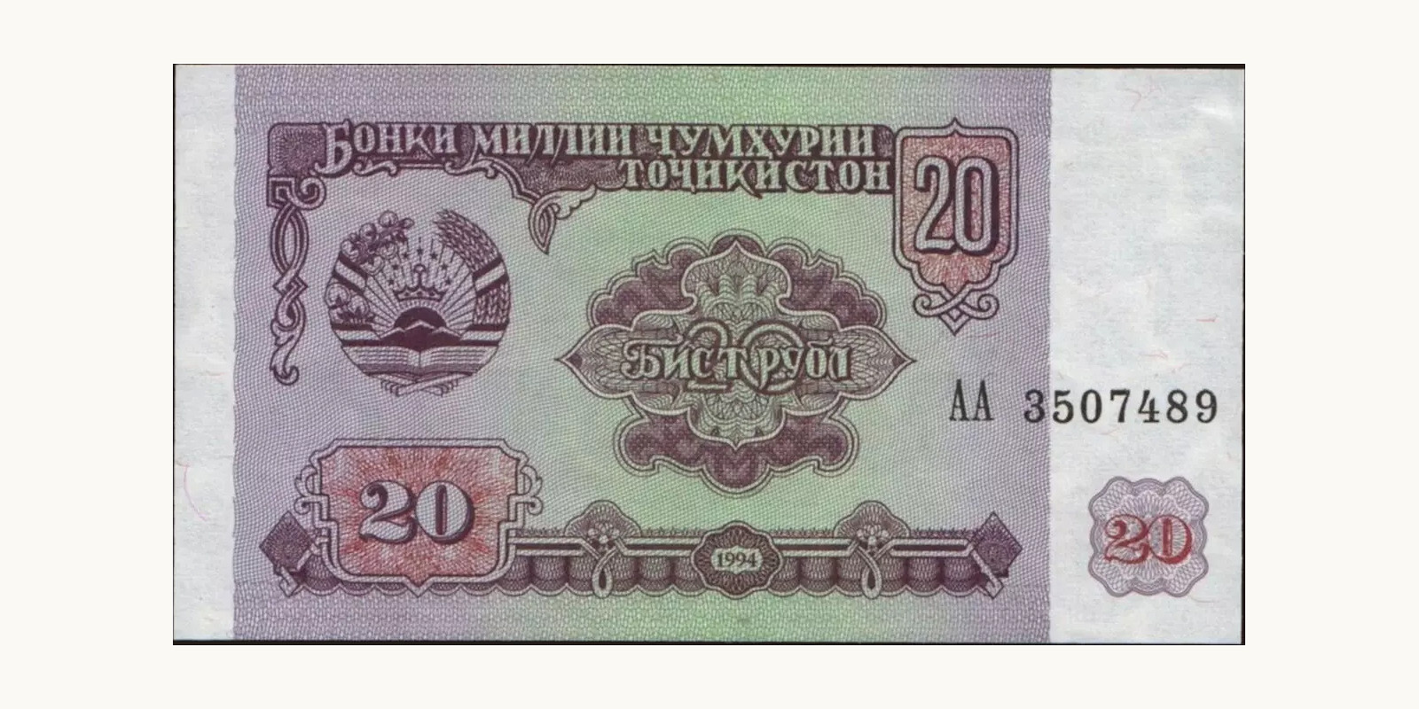 20 rubles 1994
