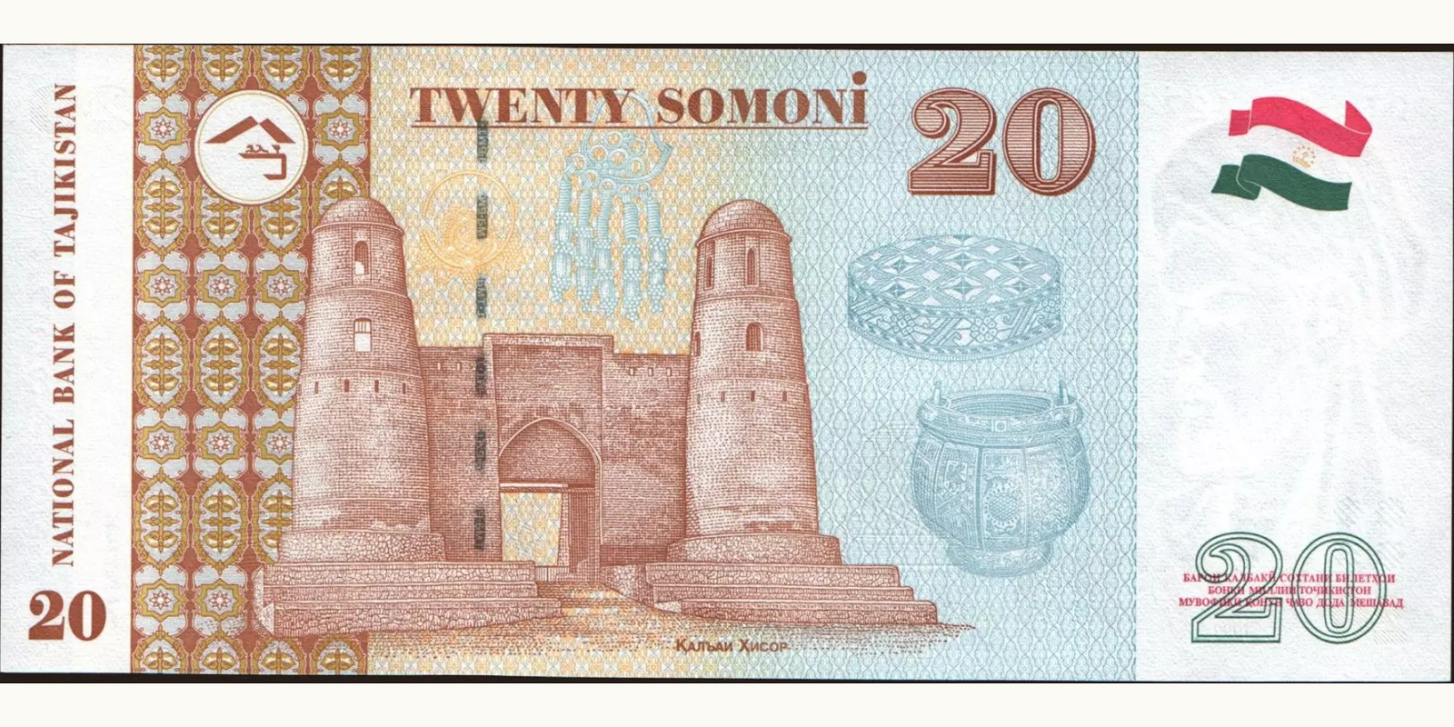 20 som Таджикистан 1999 — Оборотная сторона