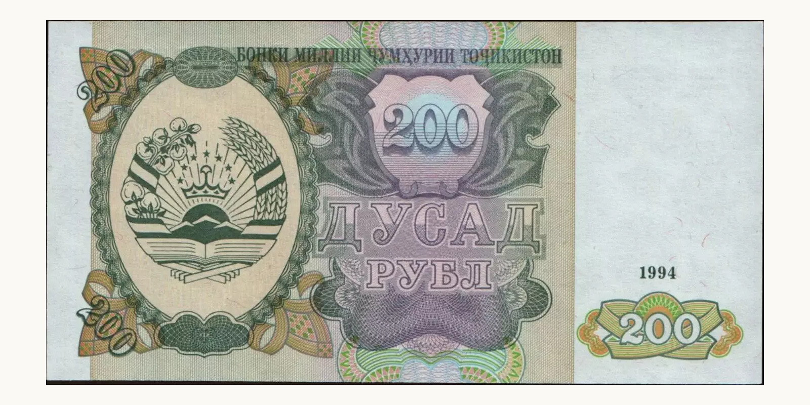 200 rubles Tajikistan 1994 — Front side