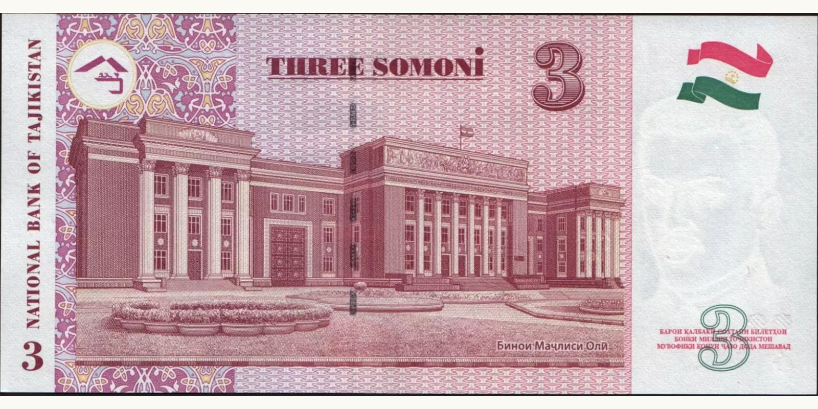 3 som Таджикистан 2010 — Оборотная сторона