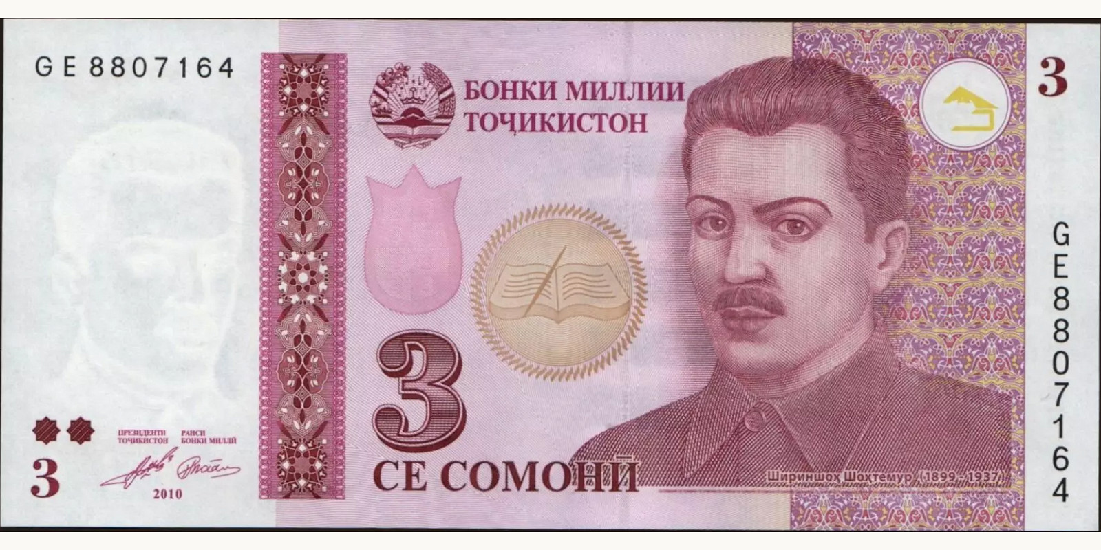 3 som Таджикистан 2010 — Лицевая сторона
