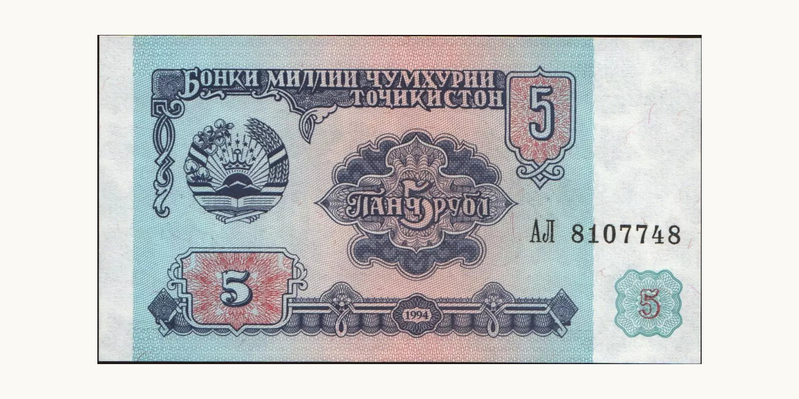 5 rubles 1994