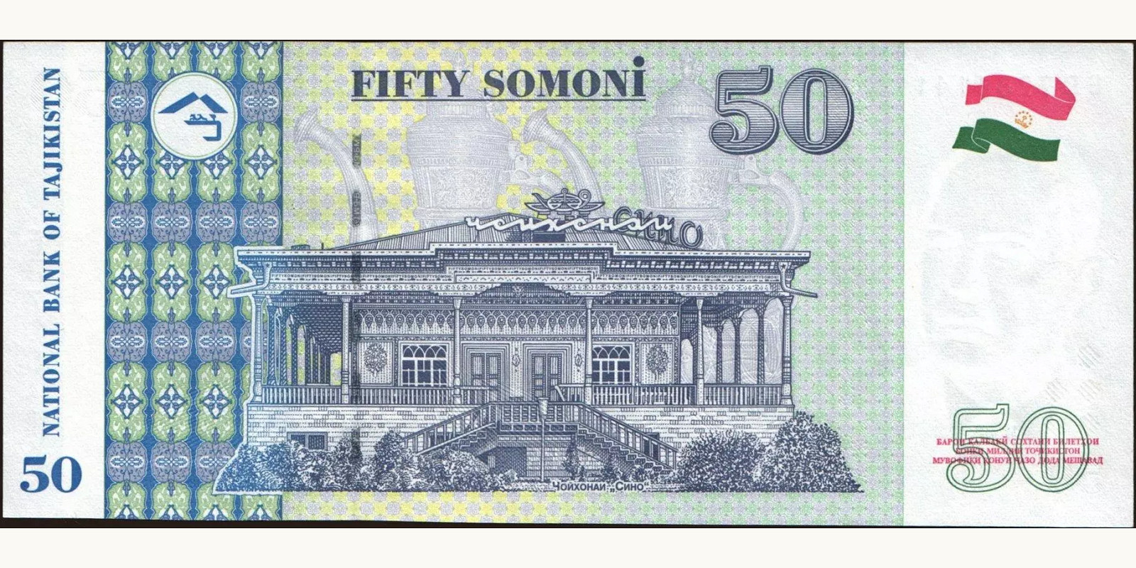 50 som Таджикистан 1999 — Оборотная сторона