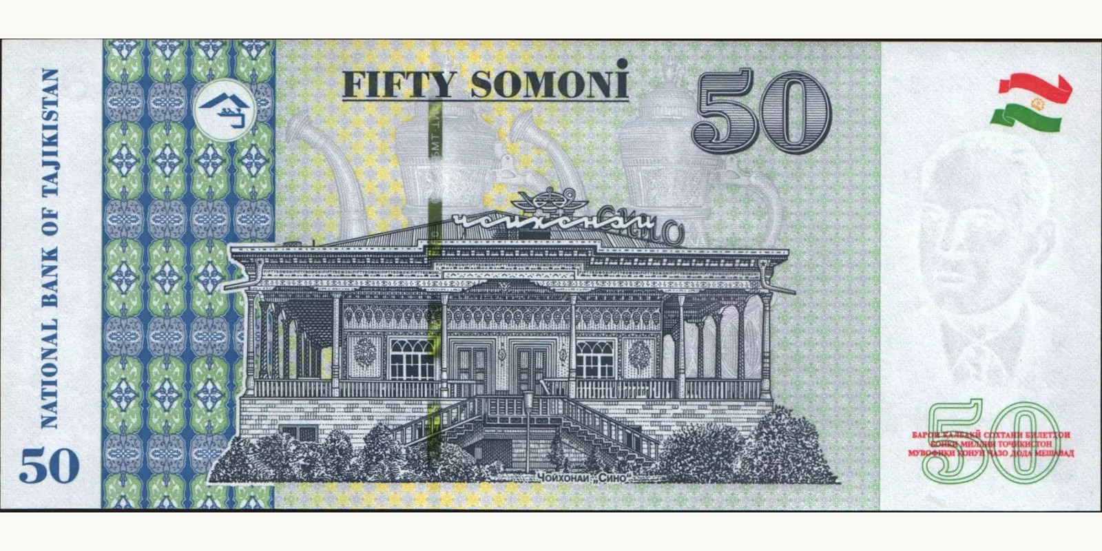 50 som Таджикистан 2018 — Оборотная сторона