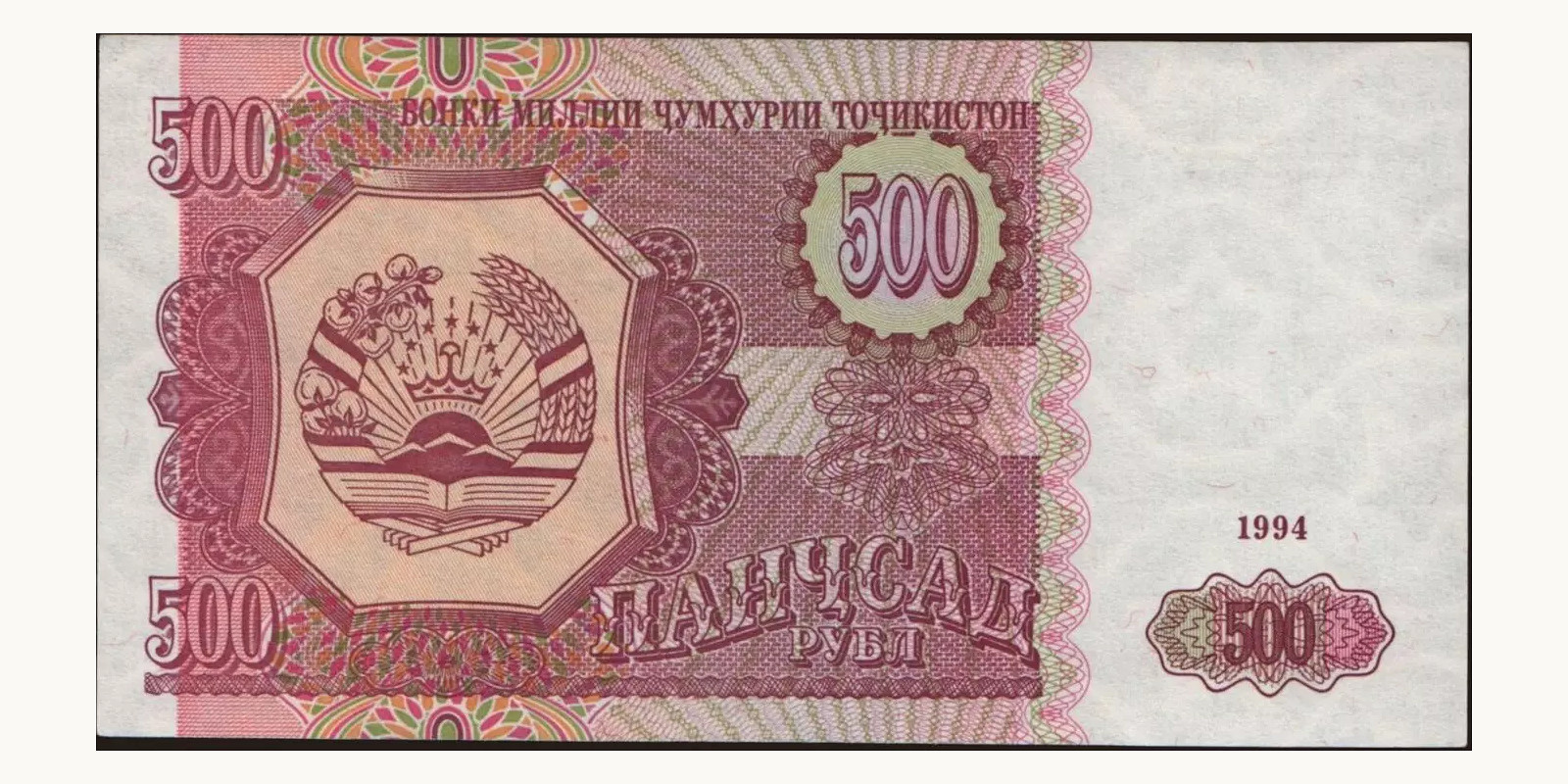 500 rubles Таджикистан 1994 — Лицевая сторона