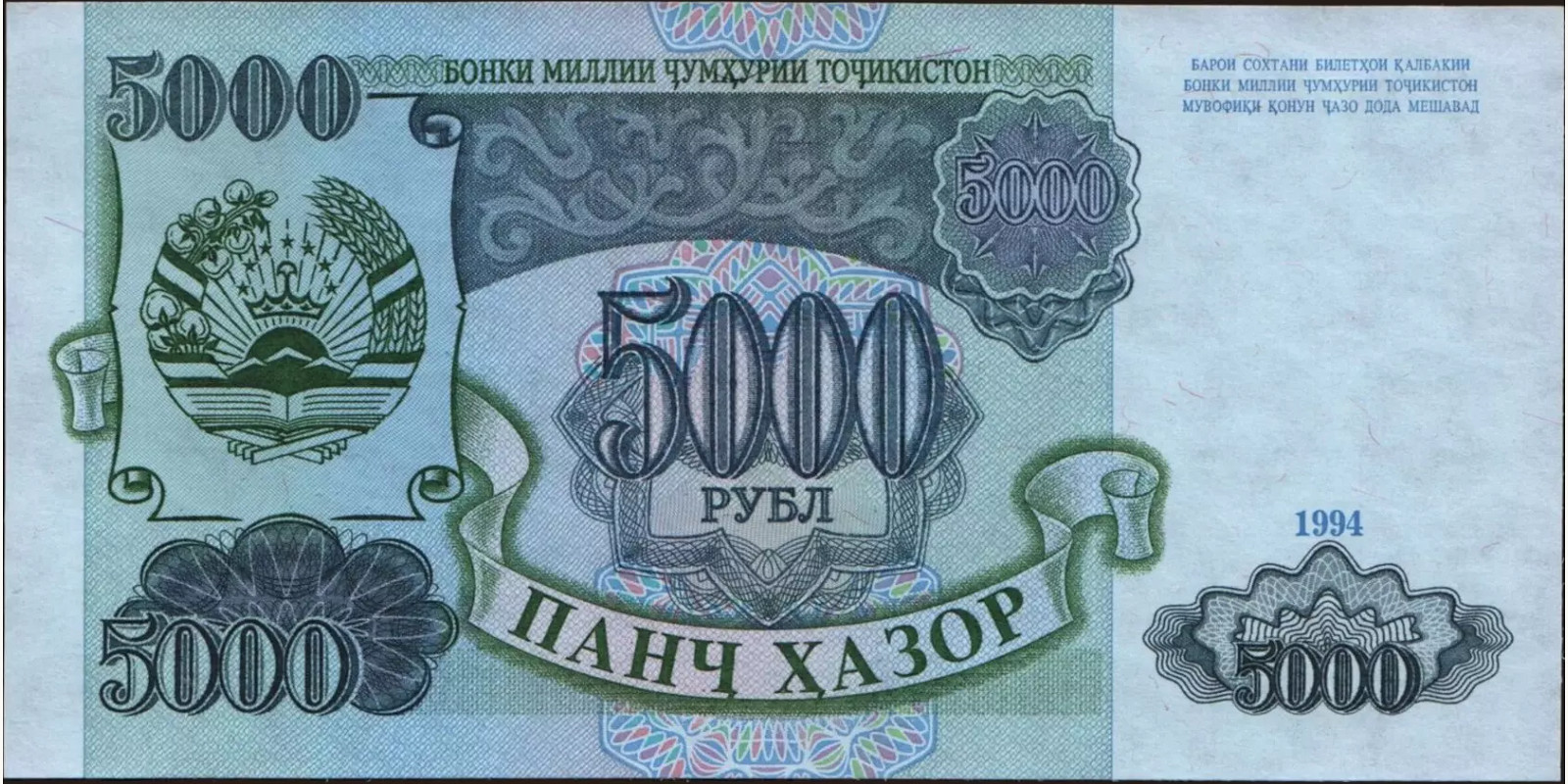 5000 rubles Таджикистан 1994 — Лицевая сторона