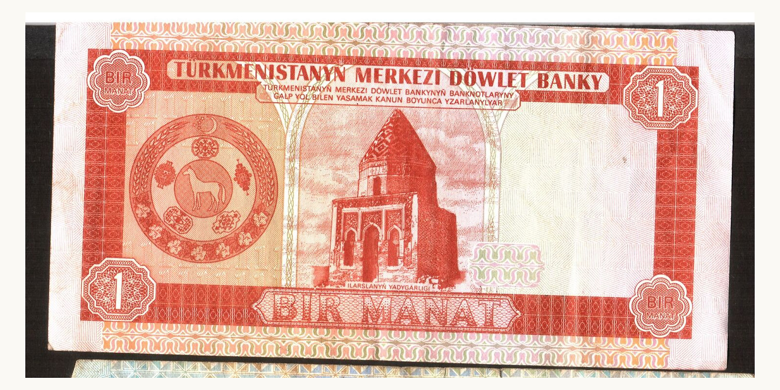 1 manat Туркменистан 1993 — Оборотная сторона