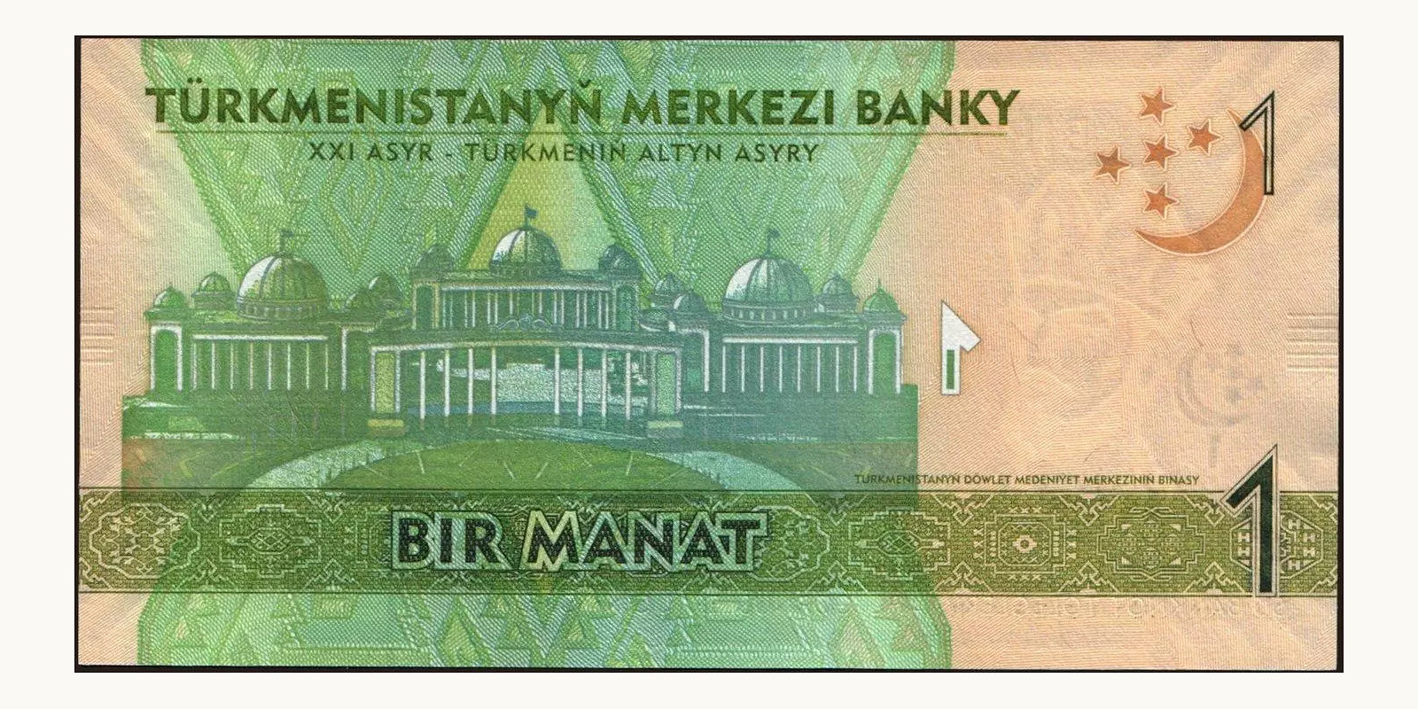 1 manat Туркменистан 2014 — Оборотная сторона