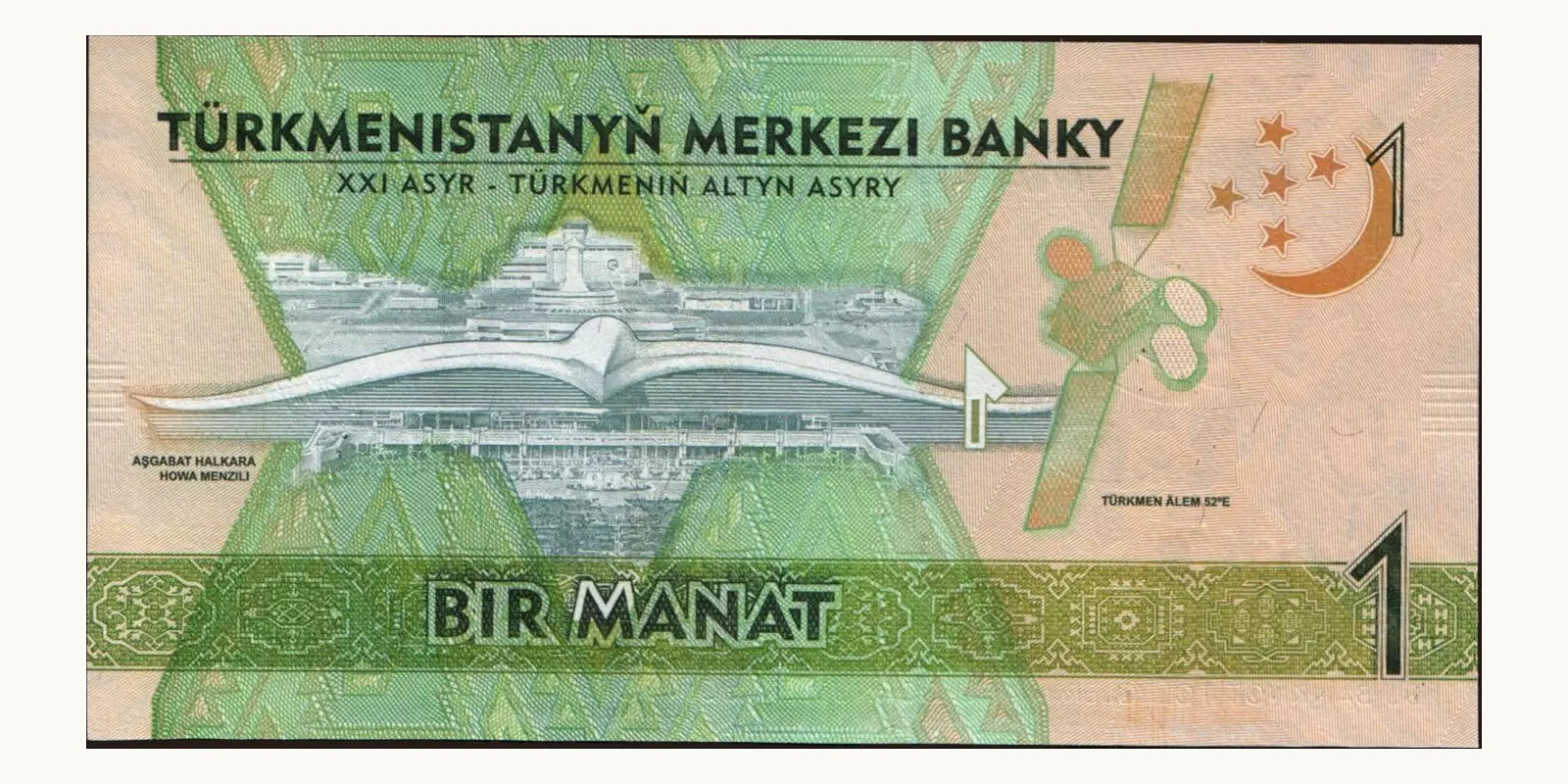 1 manat Туркменистан 2017 — Оборотная сторона