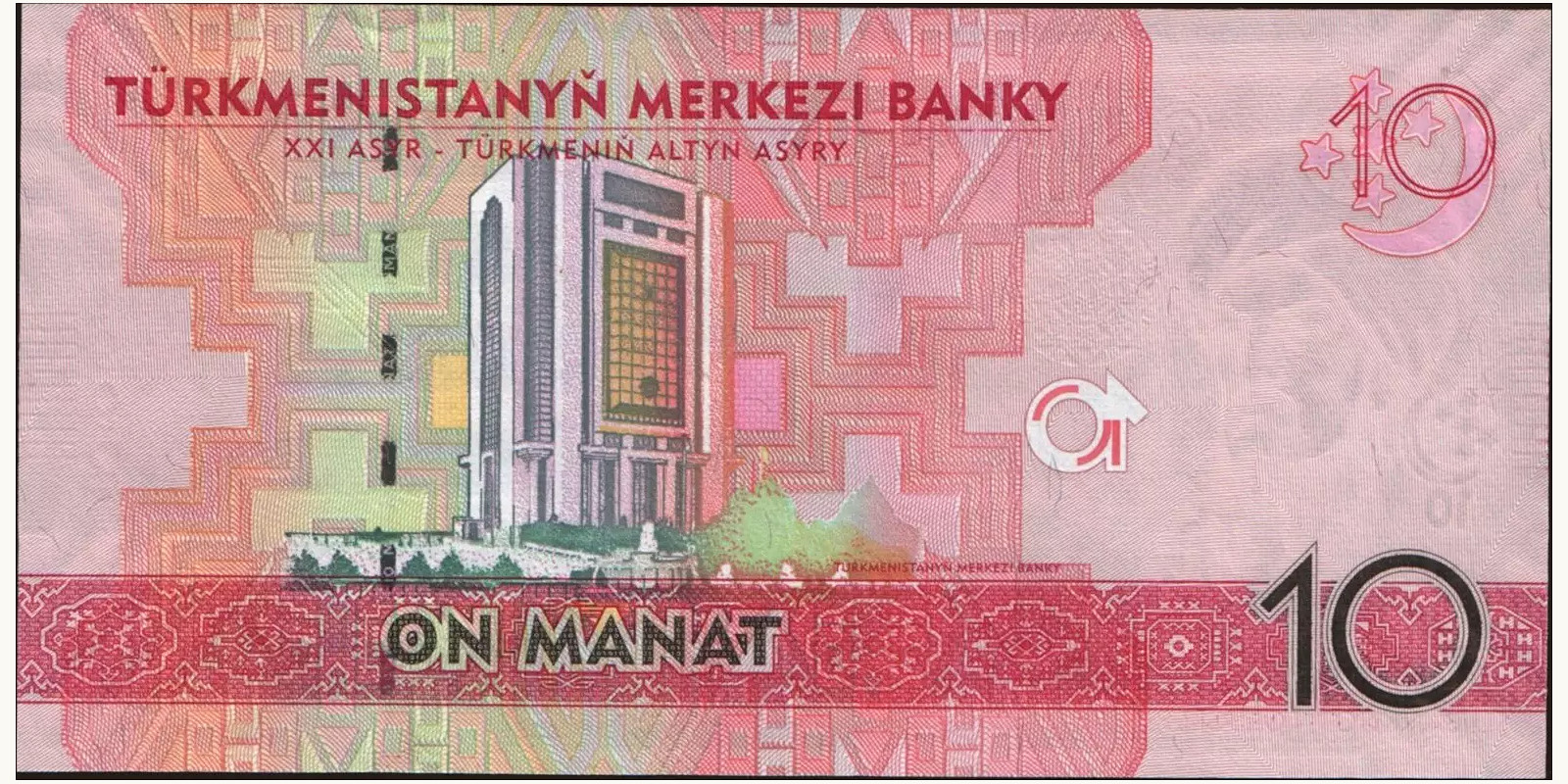 10 manat Туркменистан 2009 — Оборотная сторона