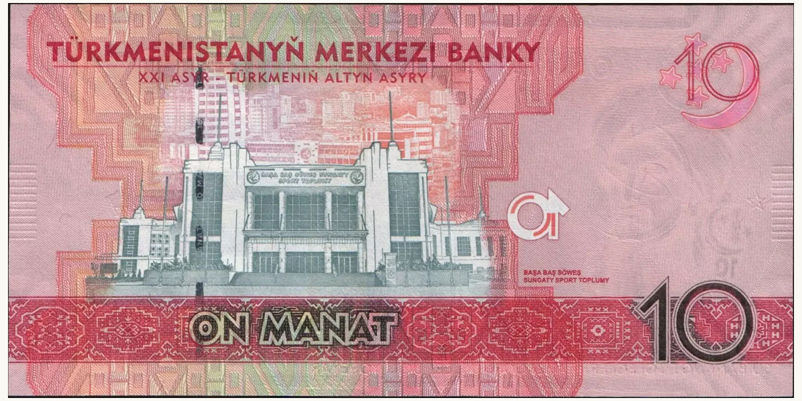 10 manat Туркменистан 2017 — Оборотная сторона