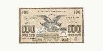 100 Roubles 1918