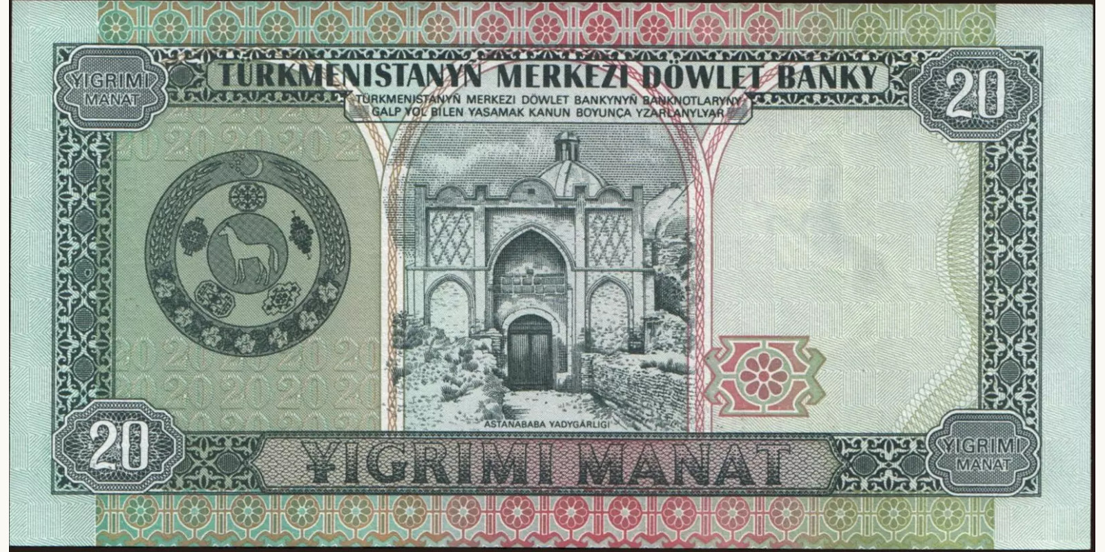 20 manat Туркменистан 1995 — Оборотная сторона