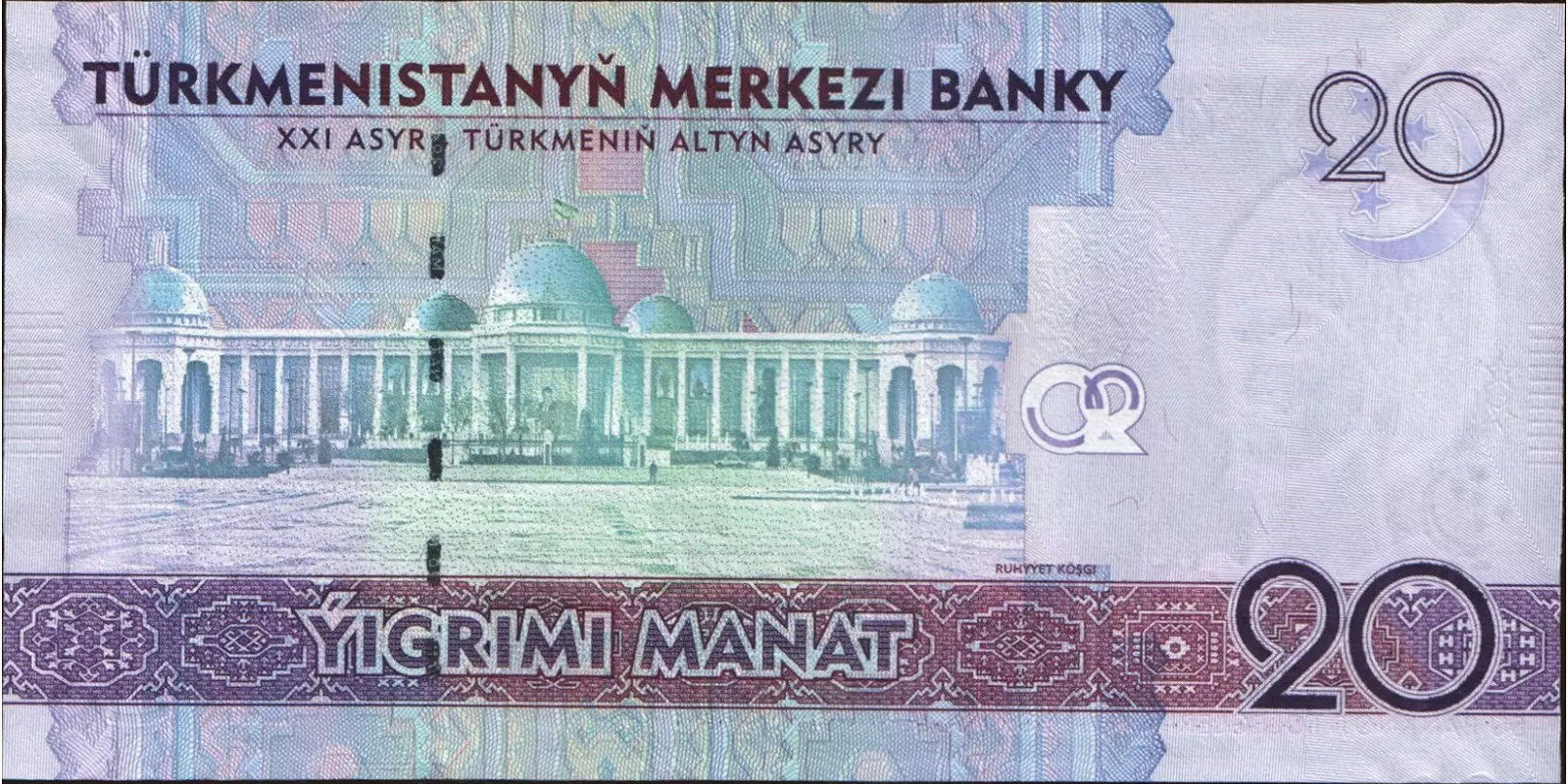 20 manat Туркменистан 2009 — Оборотная сторона