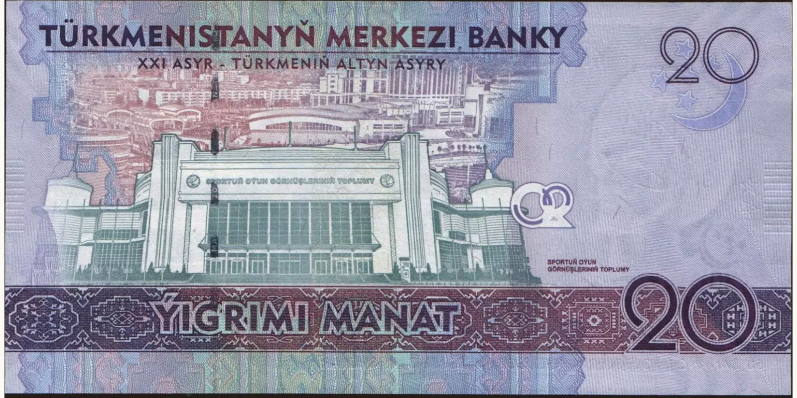 20 manat Туркменистан 2017 — Оборотная сторона