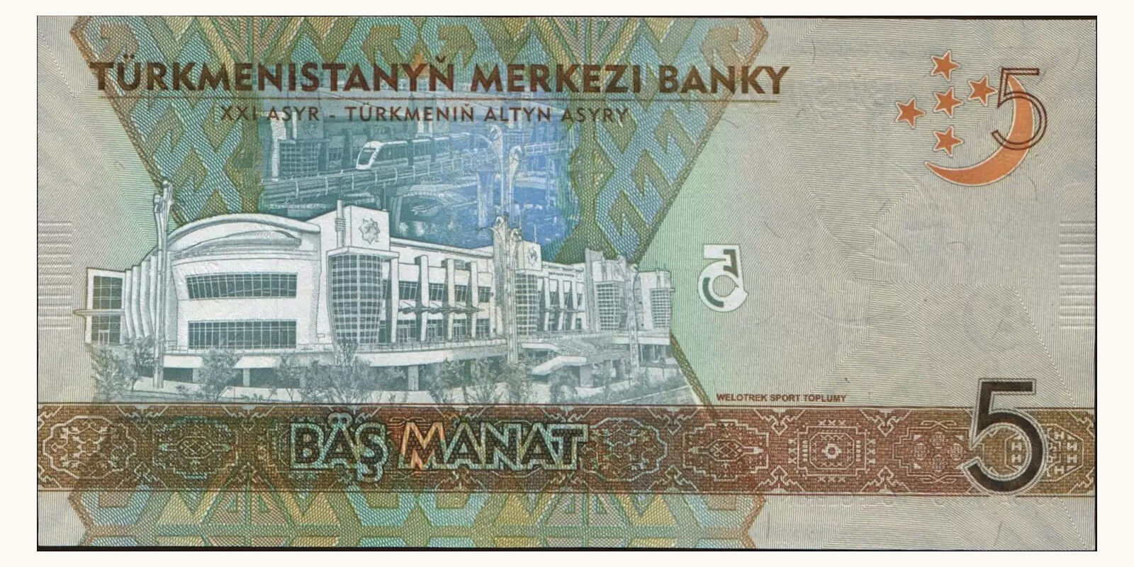 5 manat Туркменистан 2017 — Оборотная сторона