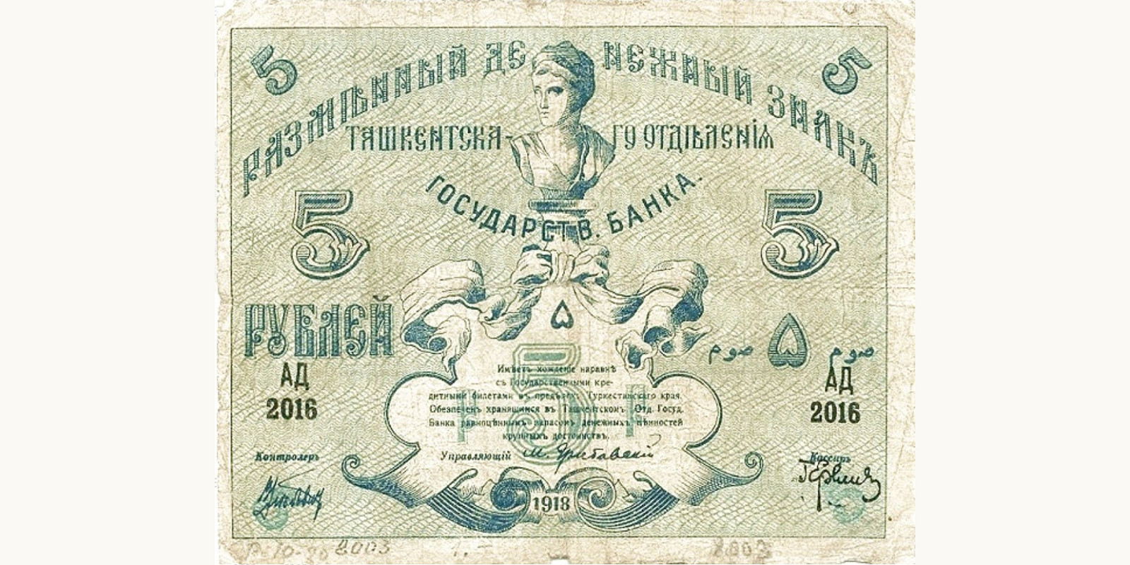 5 Roubles 1918