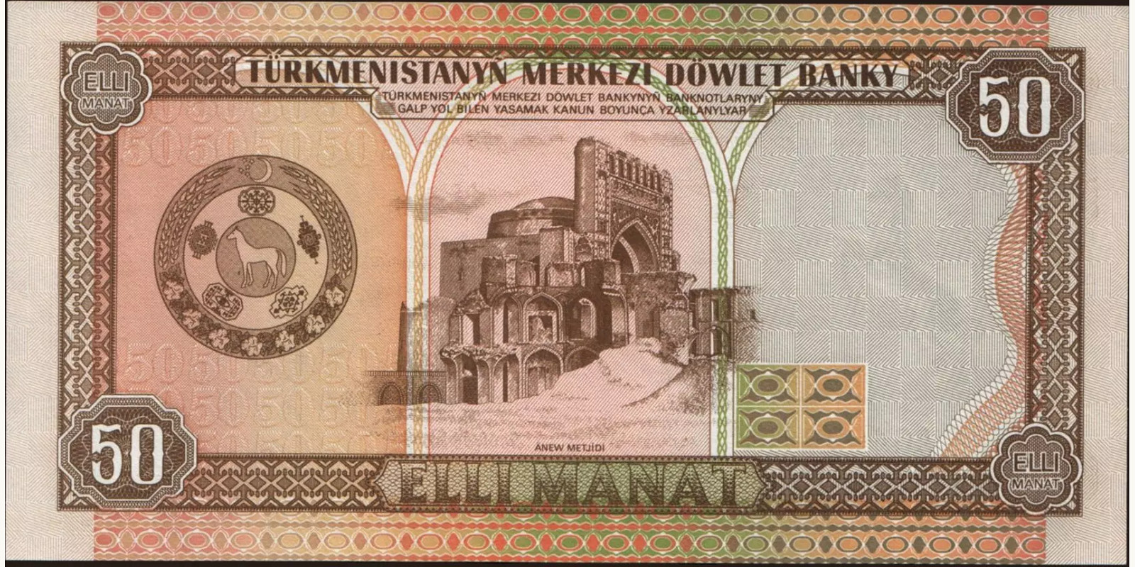 50 manat Туркменистан 1995 — Оборотная сторона