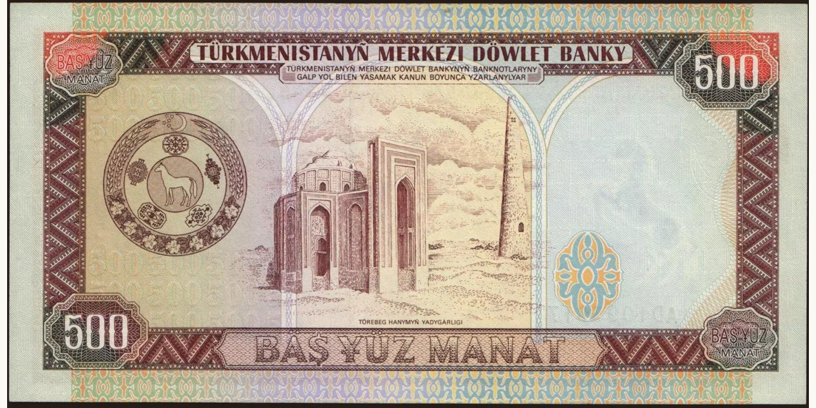 500 manat Туркменистан 1995 — Оборотная сторона