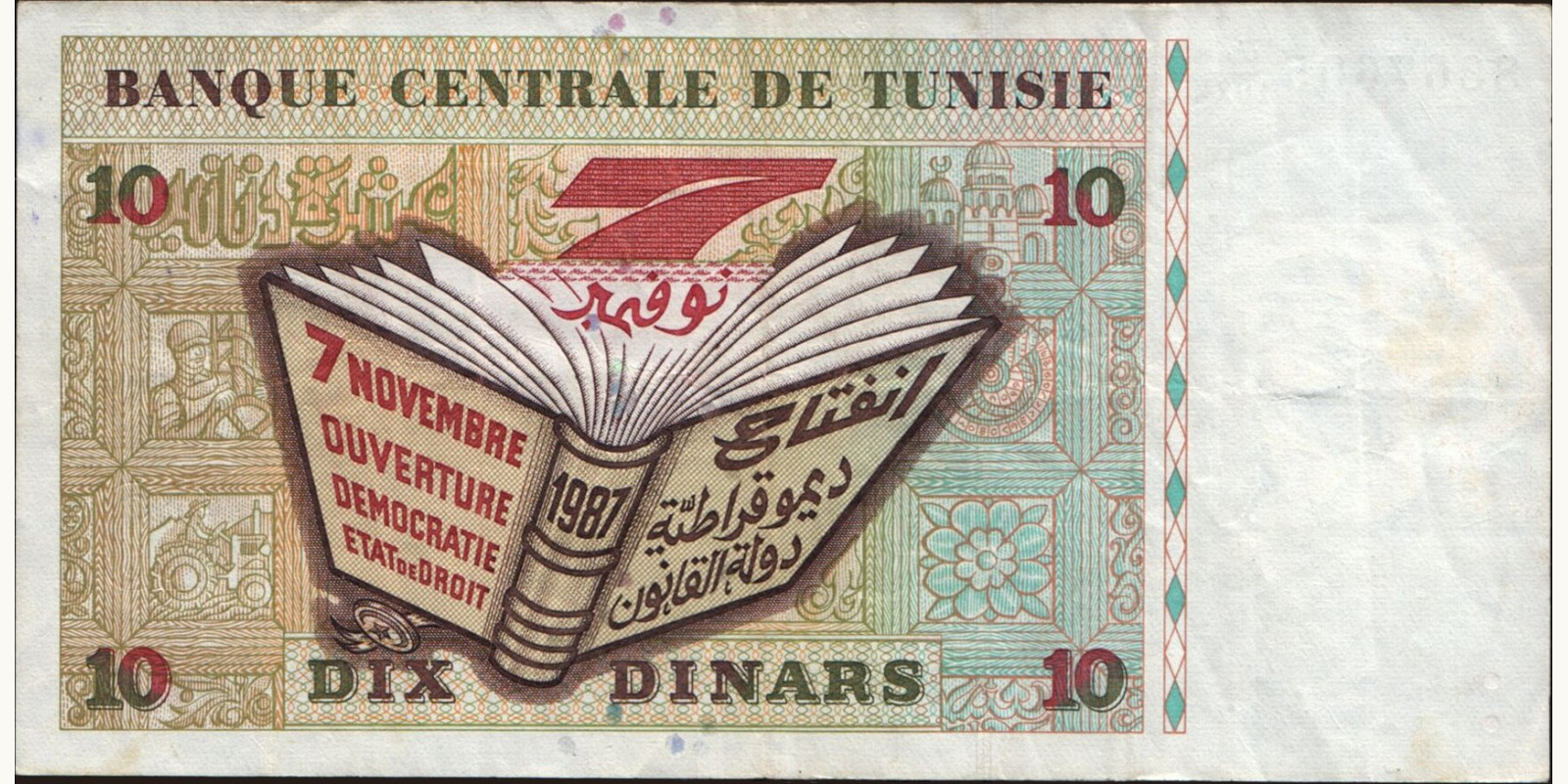 10 dinars Тунис 1994 — Оборотная сторона