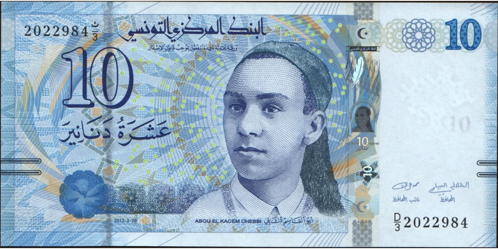 10 dinars Tunisia 2013 — Front side