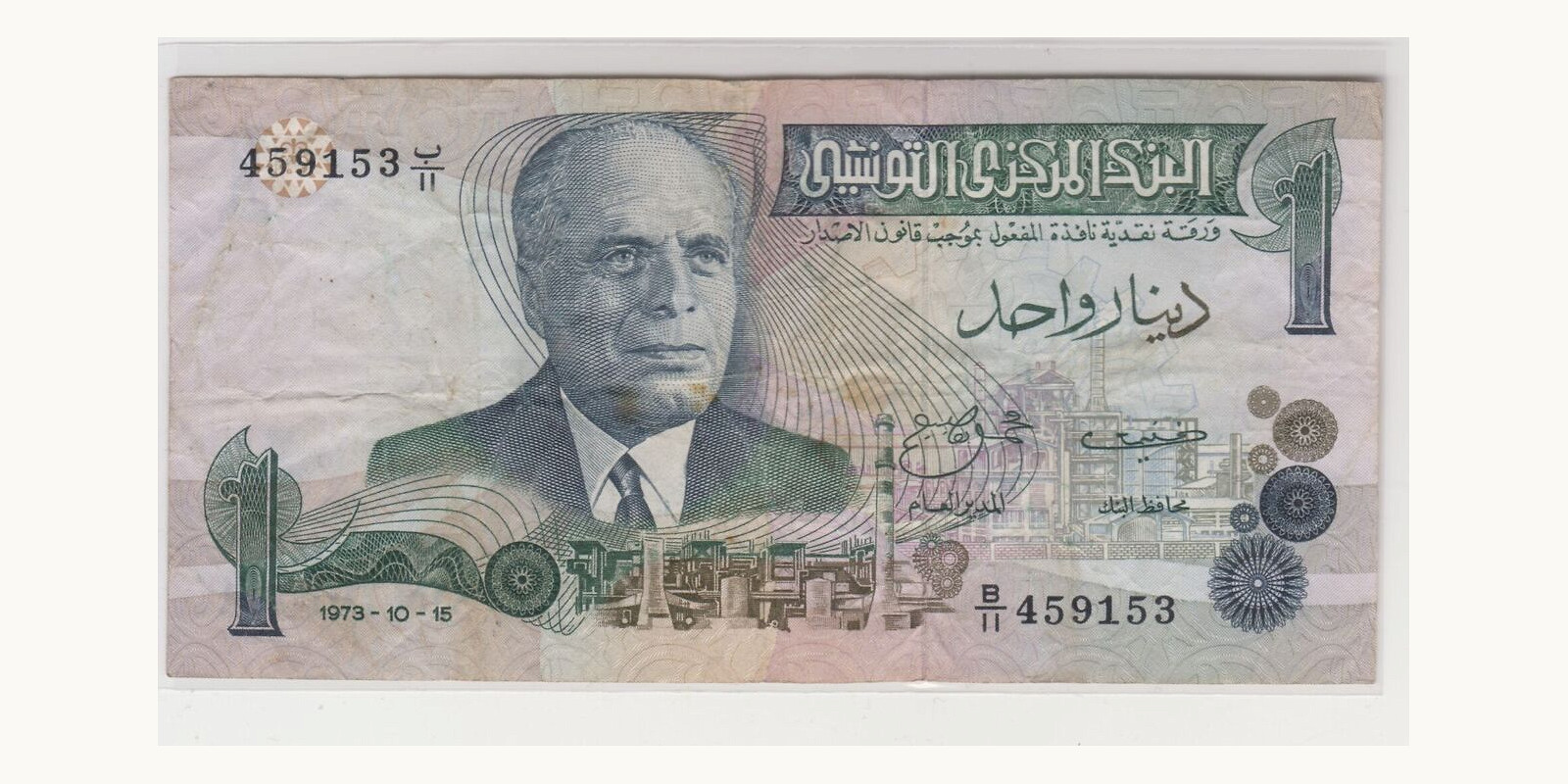 1 dinar Тунис 1973 — Лицевая сторона