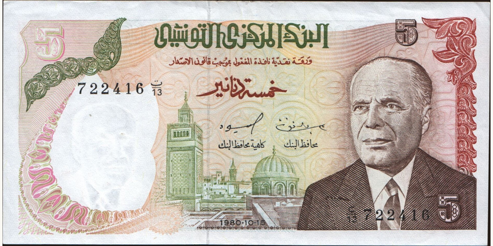 5 dinars Tunisia 1980 — Front side