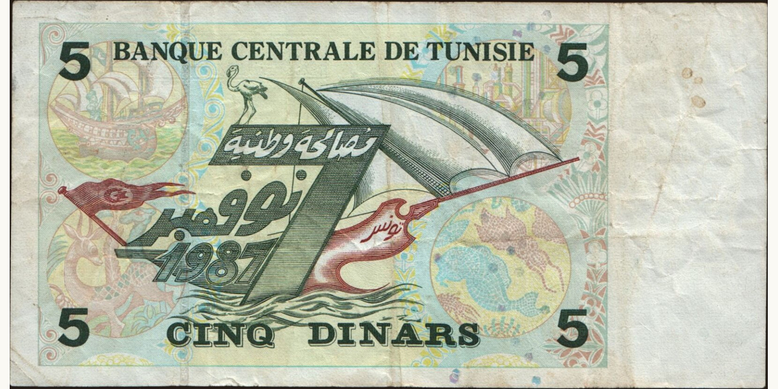 5 dinars Tunisia 1993 — Back side