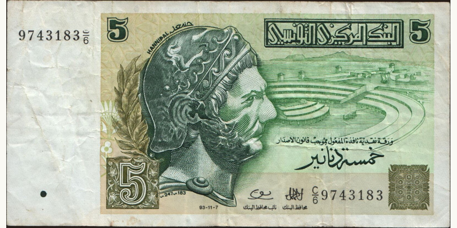 5 dinars Tunisia 1993 — Front side