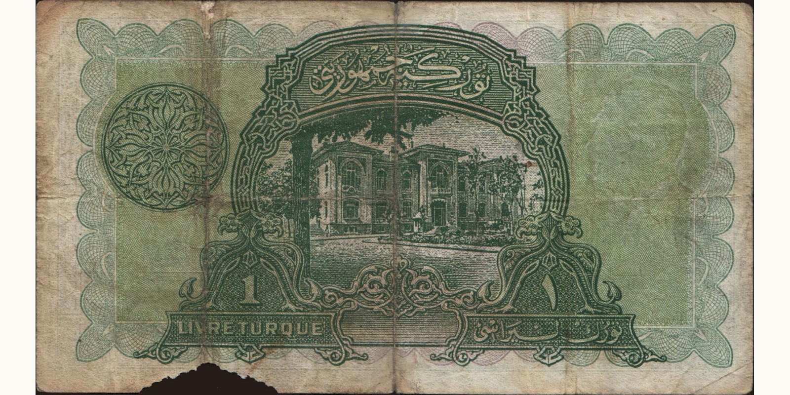 1 lira Turkey 1927 — Back side