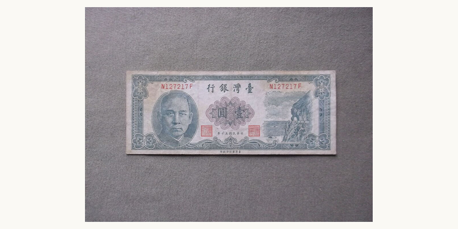 50 yuan Тайвань 1961 — Лицевая сторона