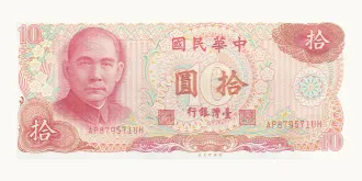 10 yuan 1976