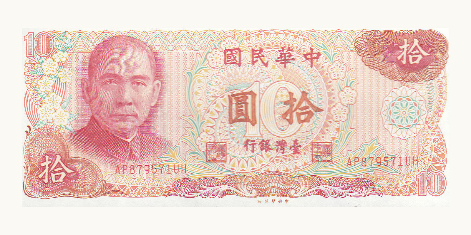10 yuan Taiwan 1976 — Front side