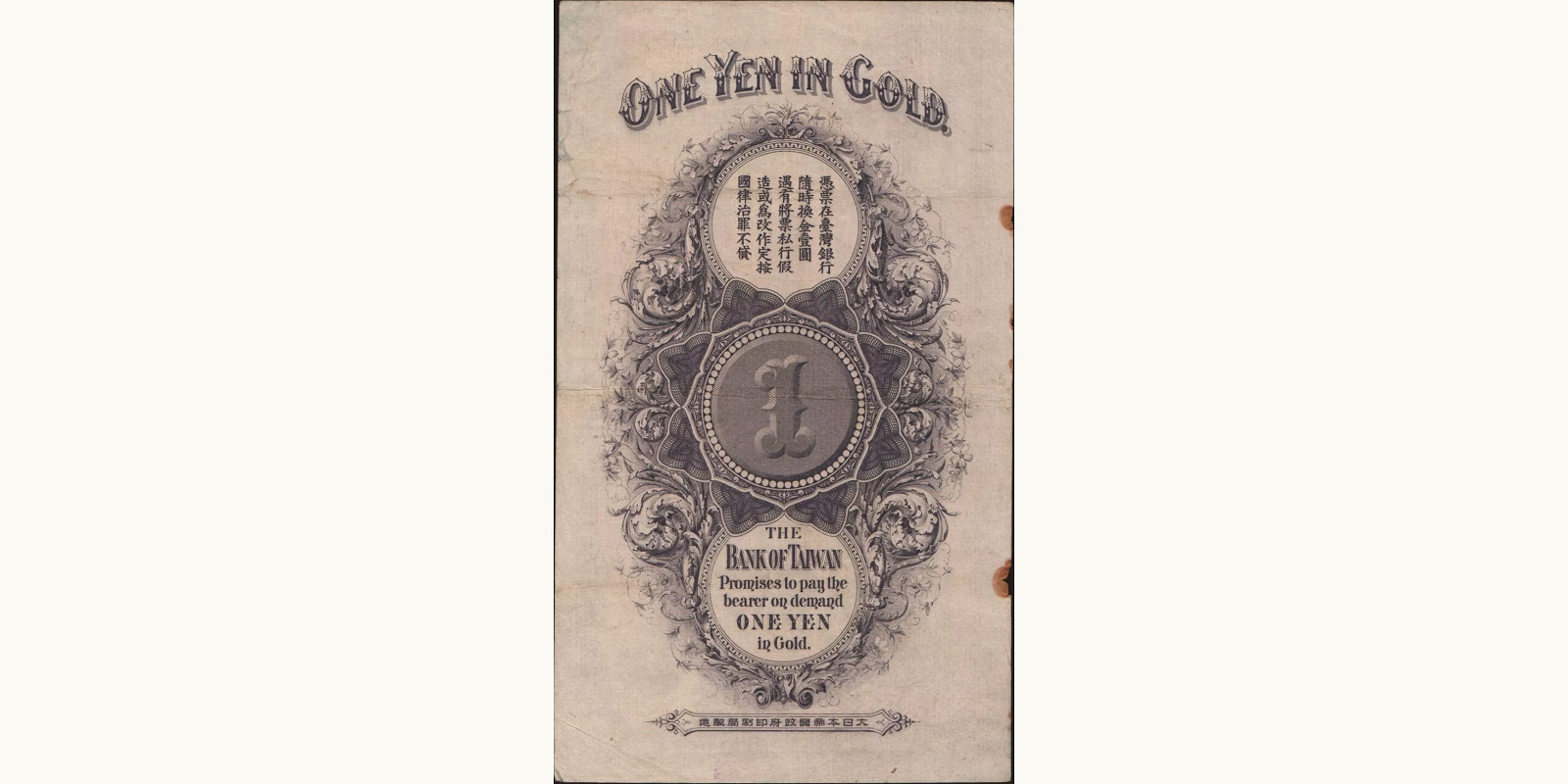 1 yen Тайвань 1904 — Оборотная сторона